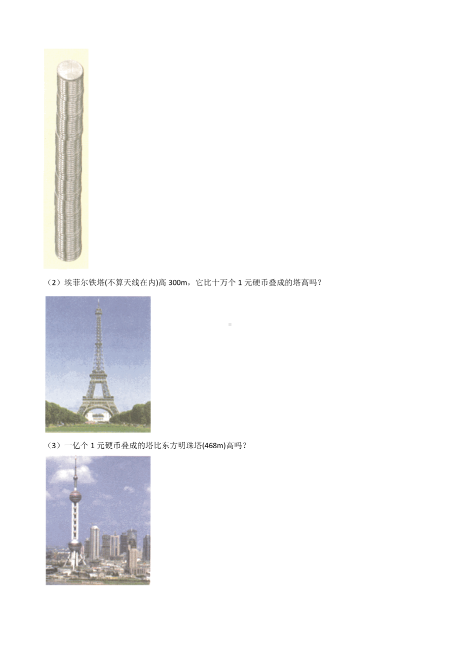 四年级上册数学一课一练-1.4亿以上数的认识 人教新课标 （含解析）.docx_第3页