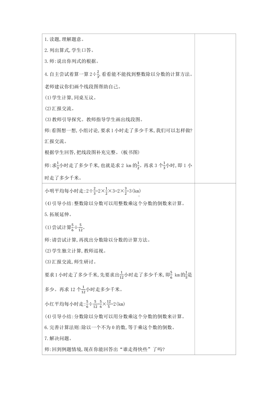 六年级上册数学教案-第三单元 第3课时：一个数除以分数人教新课标.docx_第2页