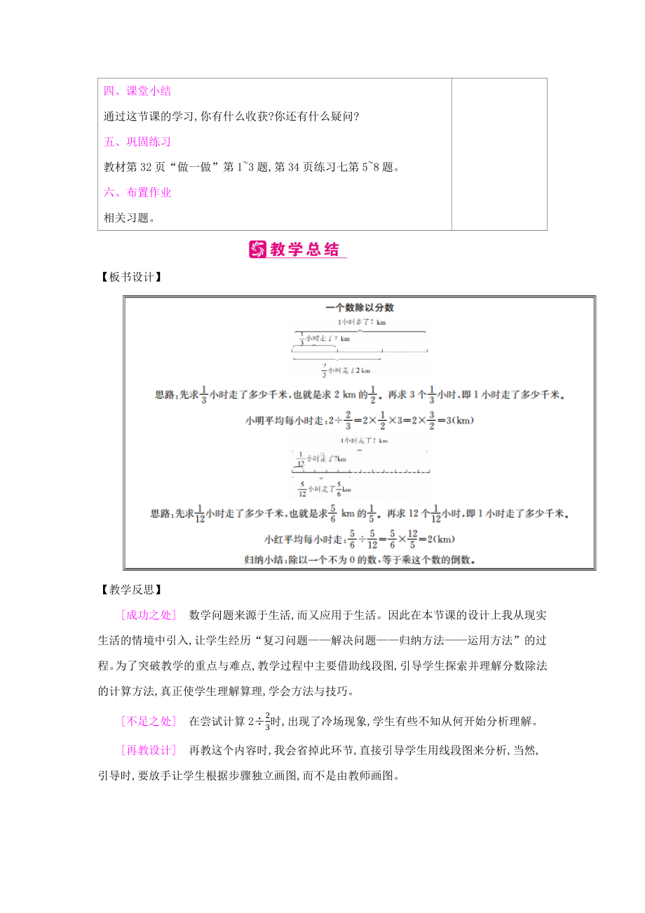 六年级上册数学教案-第三单元 第3课时：一个数除以分数人教新课标.docx_第3页