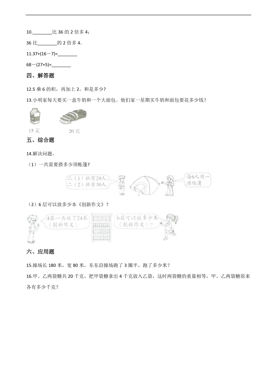 四年级上册数学一课一练-4.1买文具 北师大版 （含答案）.docx_第2页