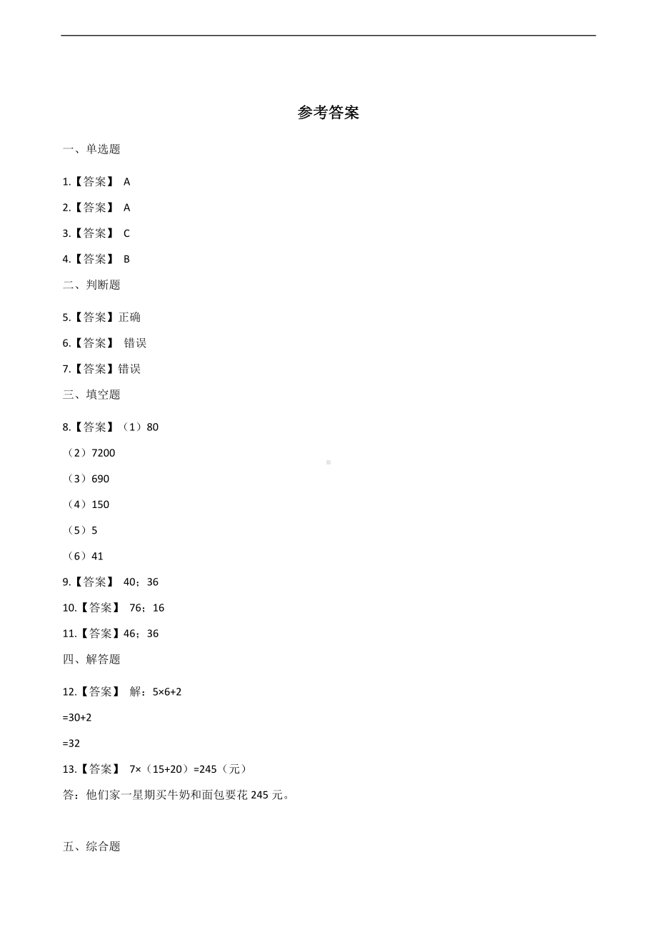 四年级上册数学一课一练-4.1买文具 北师大版 （含答案）.docx_第3页