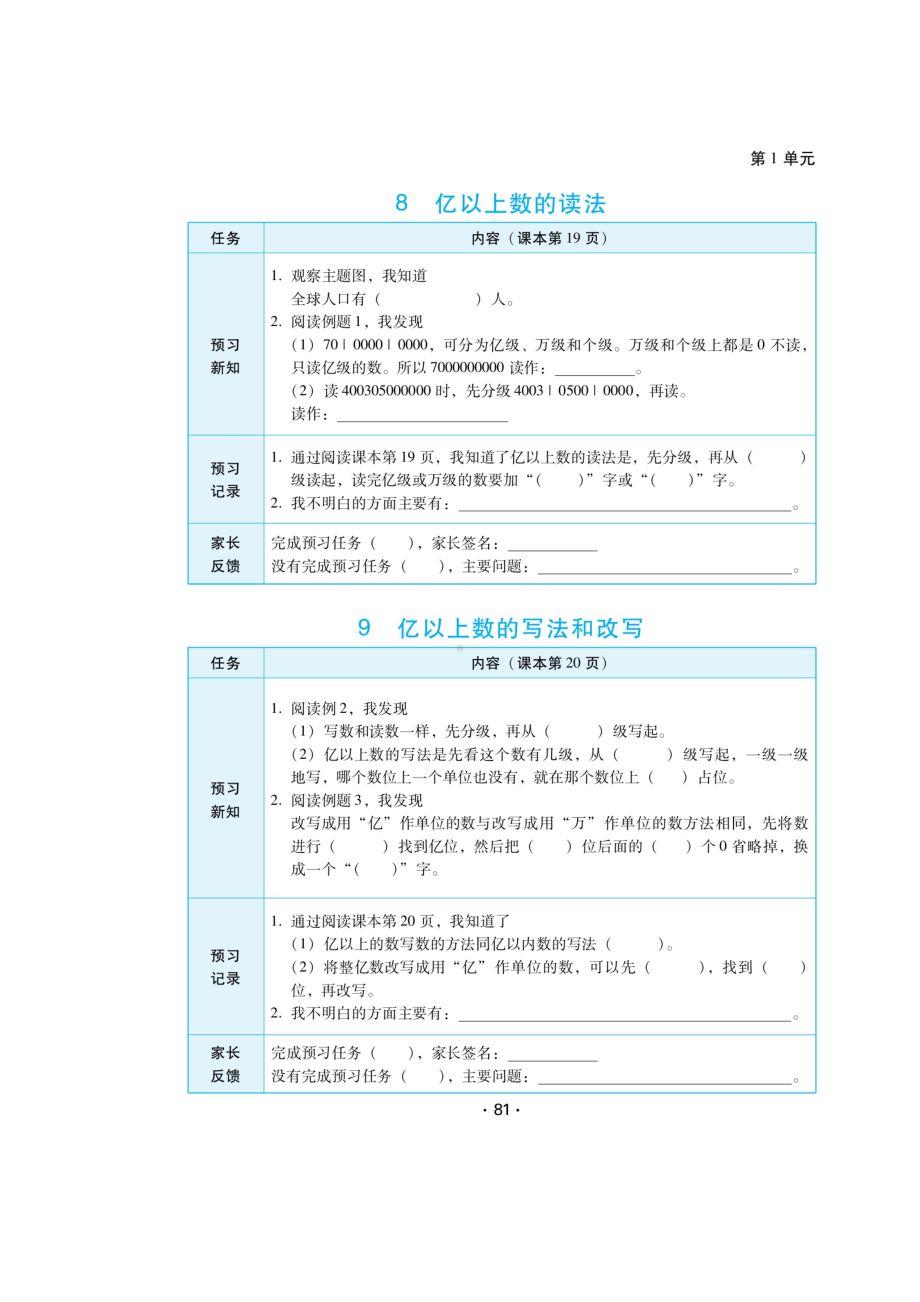 四年级上册数学试题-第一章 《亿以上数的读法、写法、改法、求亿以上数的近似数、计算工具的认识》同步练习（无答案）人教新课标 秋.doc_第1页