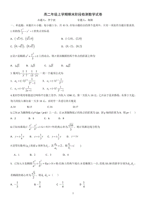 吉林省长春外国语 2022-2023学年高二上学期期末数学试卷.pdf