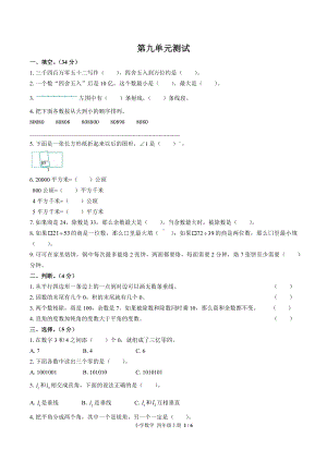 四年级上册数学试题- 第九单元测试 人教新课标（含答案）.docx