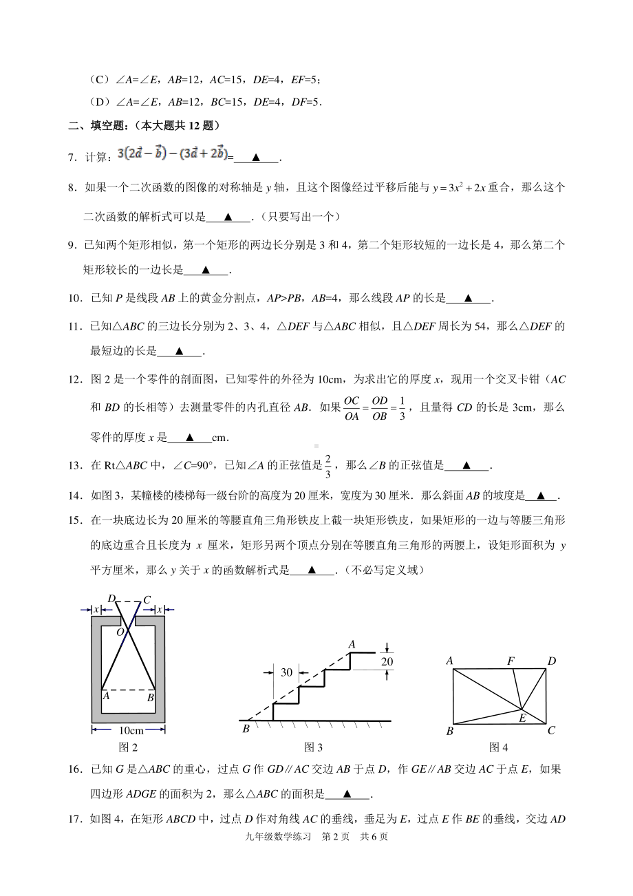 2023年上海市黄浦区九年级数学一模试卷.pdf_第2页