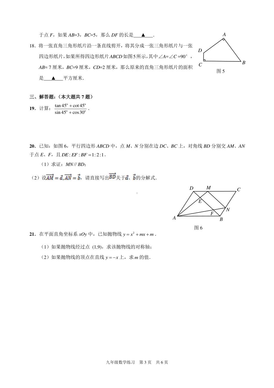 2023年上海市黄浦区九年级数学一模试卷.pdf_第3页