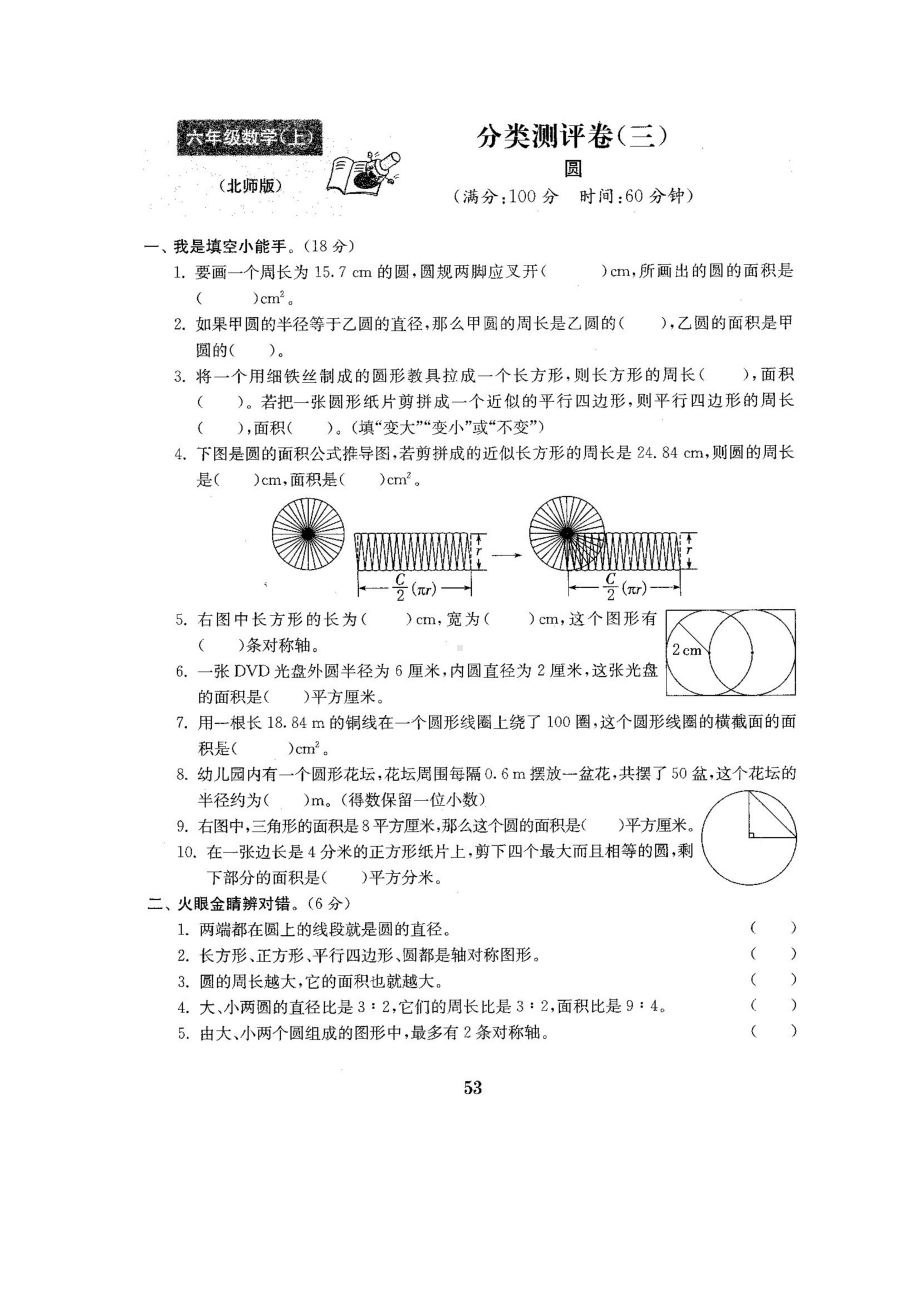 六年级上册数学试题-总复习分类测试卷3-北师大版 （图片版含答案）.docx_第1页