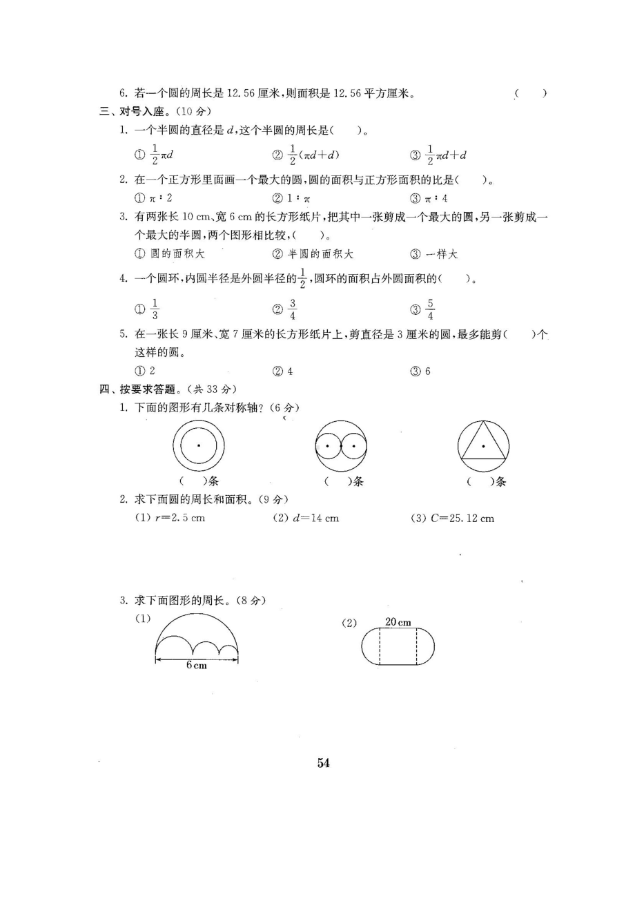 六年级上册数学试题-总复习分类测试卷3-北师大版 （图片版含答案）.docx_第2页