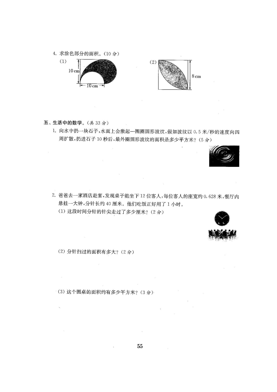 六年级上册数学试题-总复习分类测试卷3-北师大版 （图片版含答案）.docx_第3页