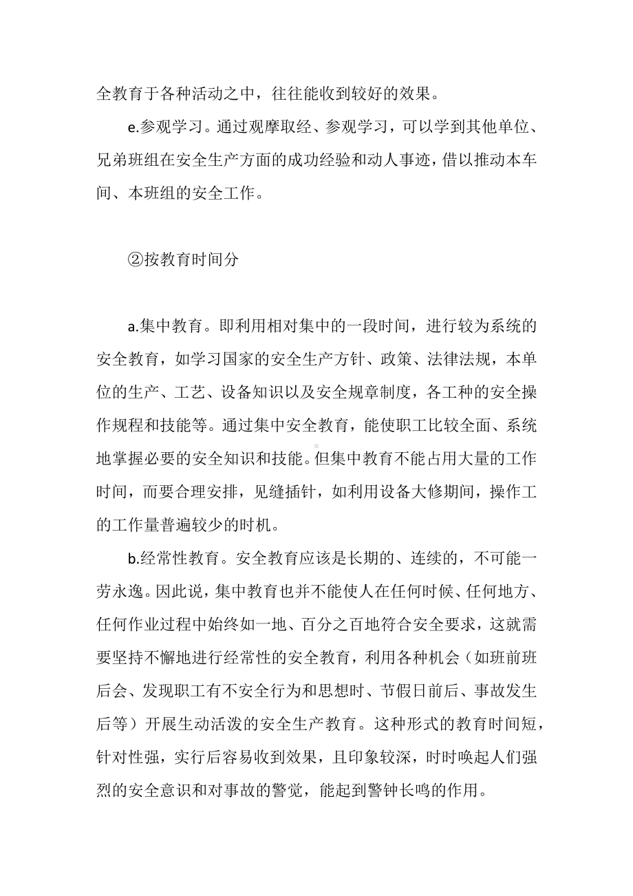 车间、班组安全教育的形式.docx_第2页