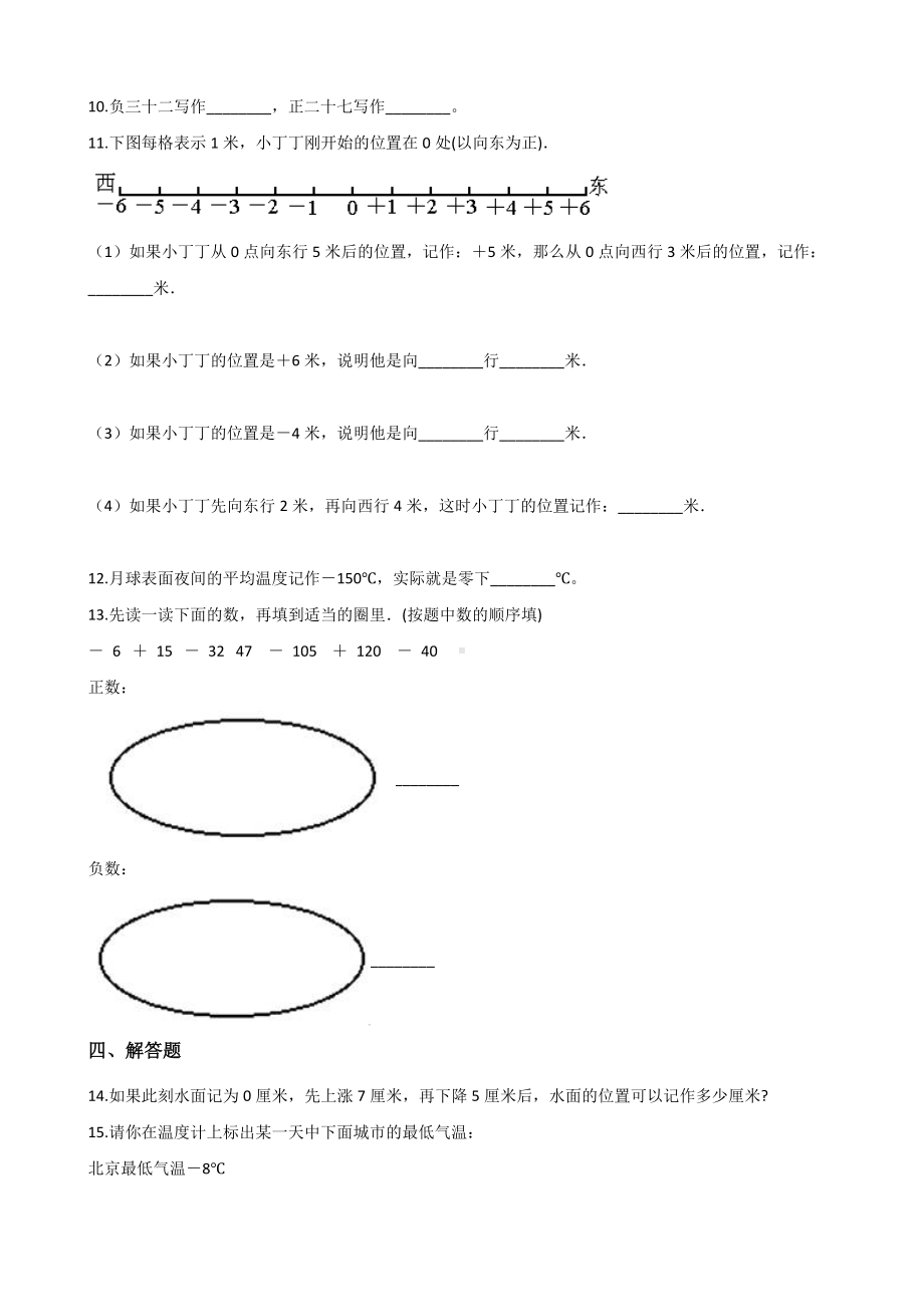 六年级上册数学试题-单元测试-7.负数的初步认识 西师大版 （含解析）.docx_第2页