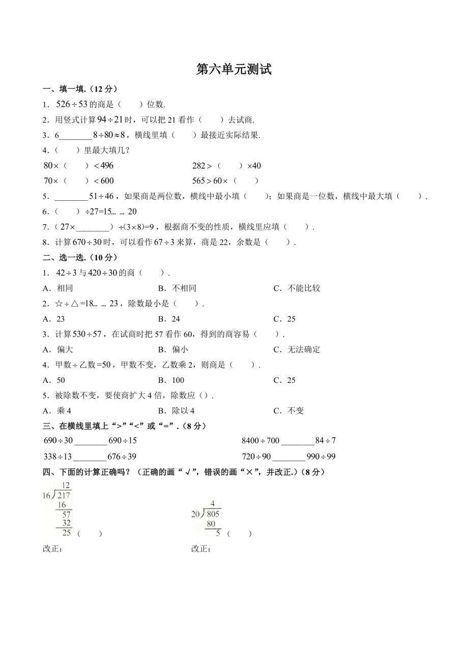 四年级上册数学试题-第六单元测试 人教新课标 含答案.docx_第1页