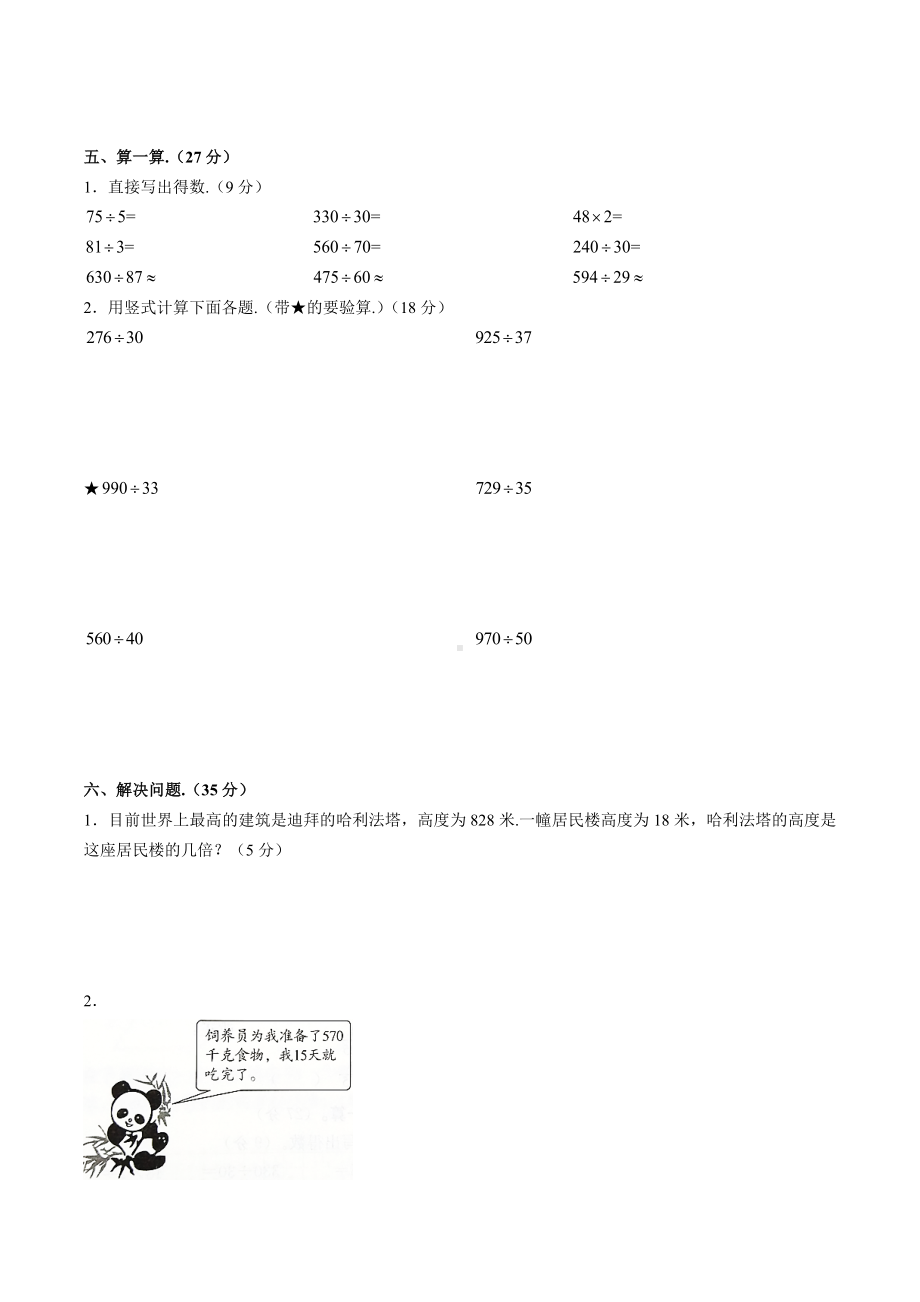 四年级上册数学试题-第六单元测试 人教新课标 含答案.docx_第2页