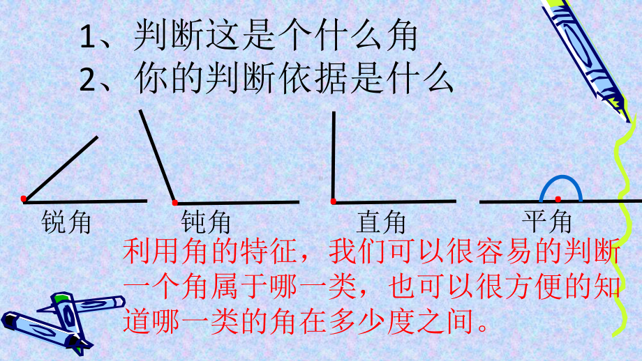 四年级上册数学课件-3.4 画角 ︳人教新课标 (共16张PPT).ppt_第3页