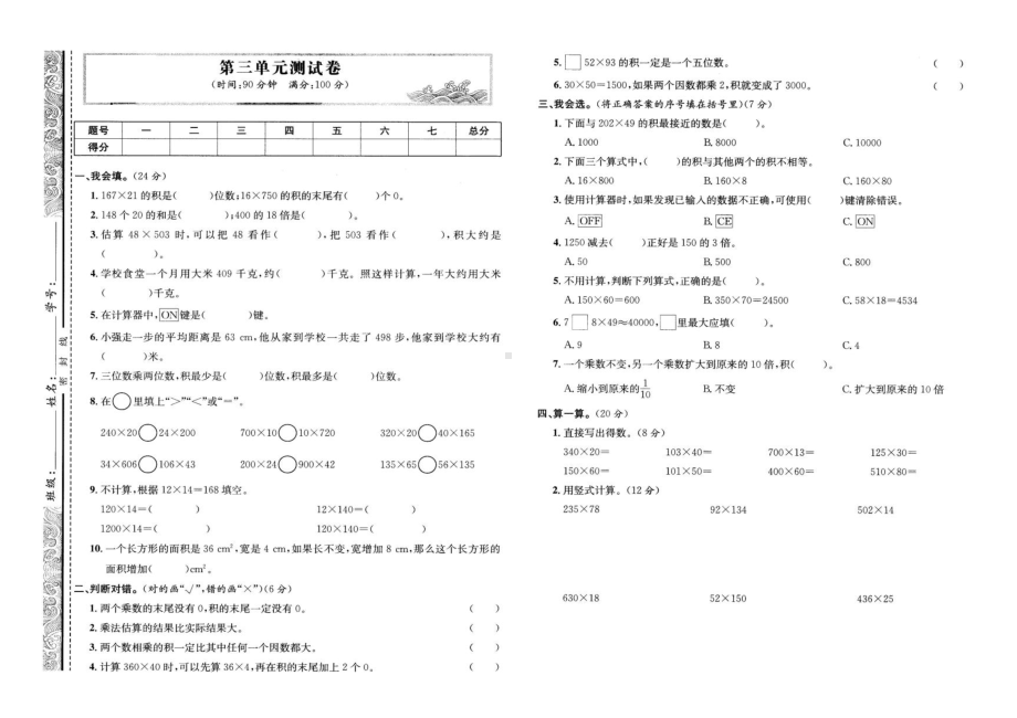 四年级上册数学试题 - 第三单元测试卷北师大版（ 含答案）.docx_第1页