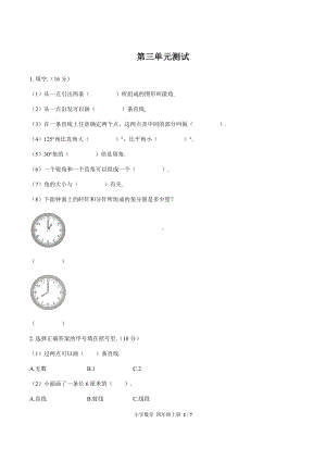 四年级上册数学试题-第三单元测试 -人教新课标（含答案）.docx