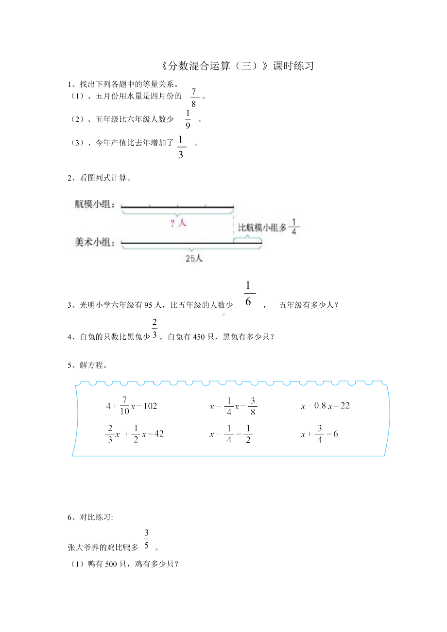 六年级上册数学一课一练-第二单元2.3分数混合运算(三)北师大版 无答案.doc_第1页