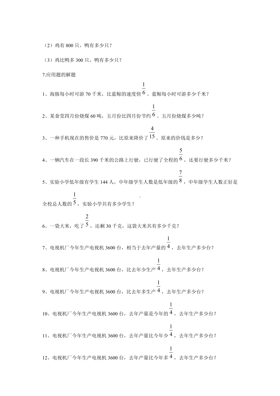 六年级上册数学一课一练-第二单元2.3分数混合运算(三)北师大版 无答案.doc_第2页