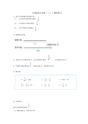 六年级上册数学一课一练-第二单元2.3分数混合运算(三)北师大版 无答案.doc