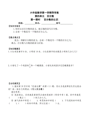 六年级上册数学导学案- 4.1百分数 北师大版.doc