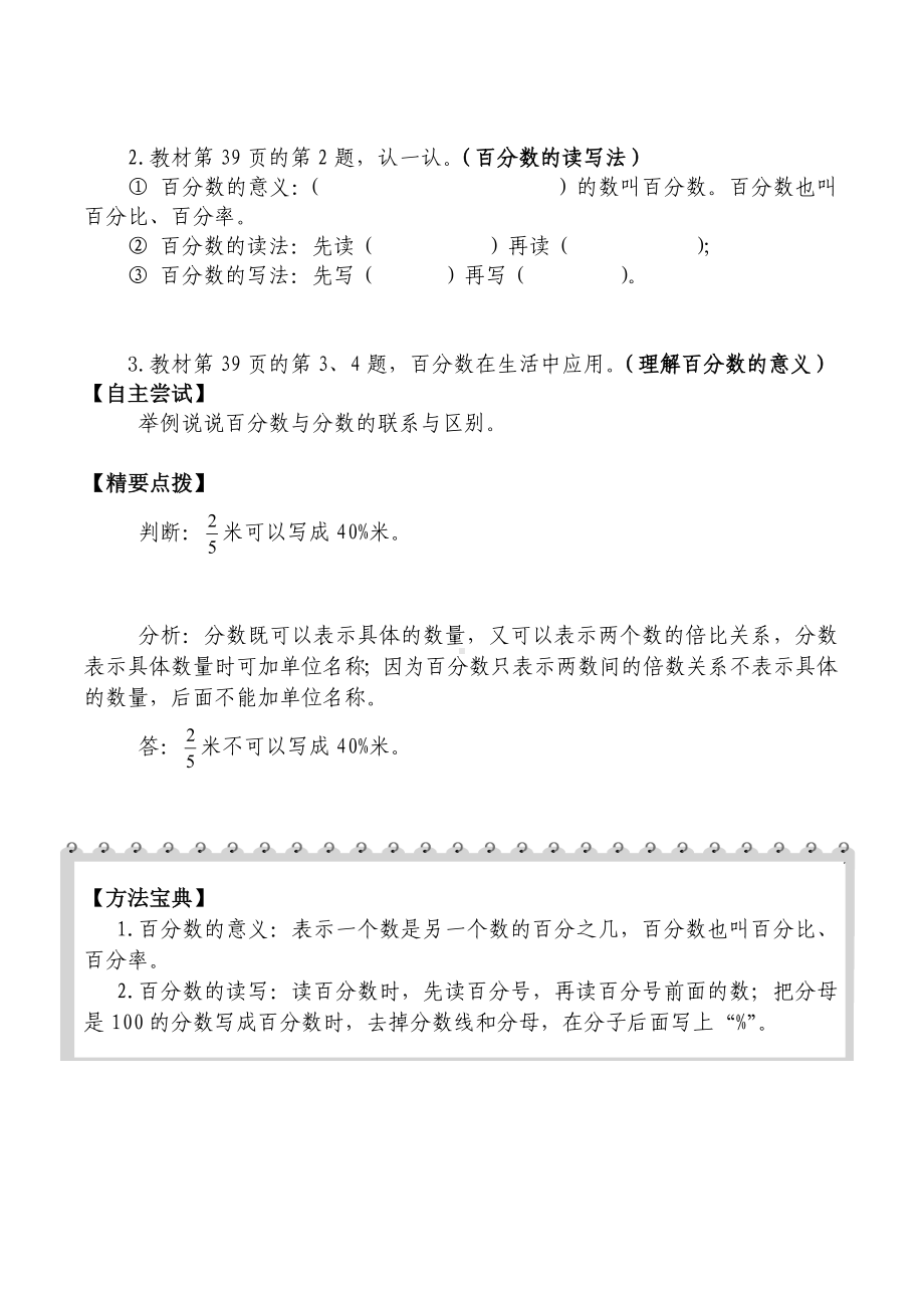 六年级上册数学导学案- 4.1百分数 北师大版.doc_第2页