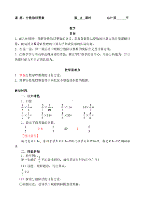 六年级上册数学教案-02分数除以整数（人教新课标 ）.doc