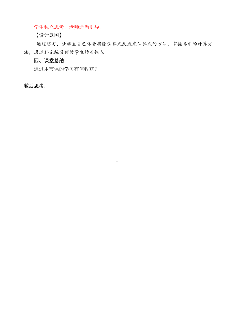 六年级上册数学教案-02分数除以整数（人教新课标 ）.doc_第3页