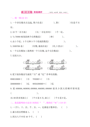 四年级上册数学单元测试-：第1单元测试卷（含答案）人教新课标.doc