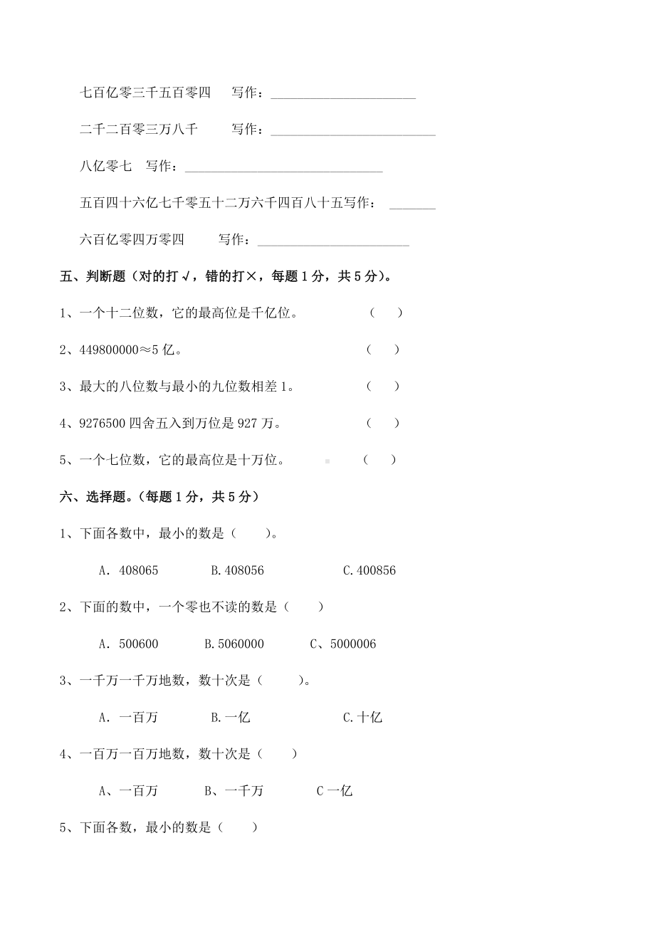 四年级上册数学 - 单元测试第一单元《认识更大的数》测试A卷（无答案）- 北师大版.docx_第3页