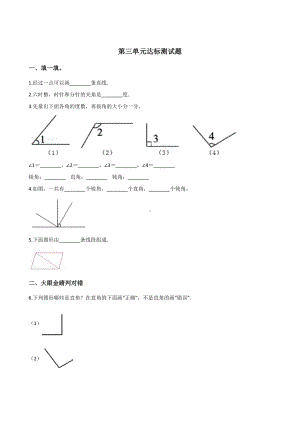 四年级上册数学试题-第三单元达标测试题 人教新课标 含答案.doc