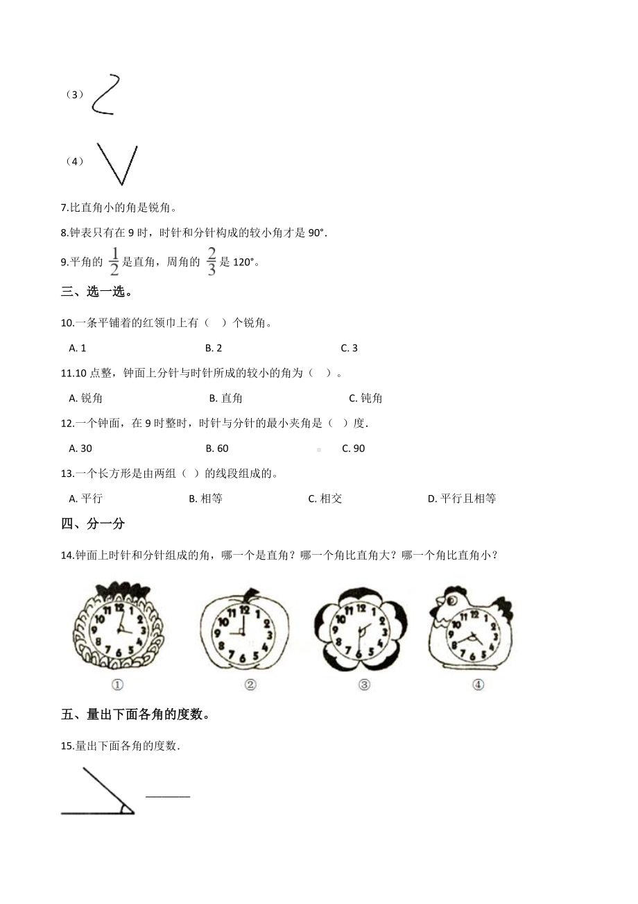 四年级上册数学试题-第三单元达标测试题 人教新课标 含答案.doc_第2页