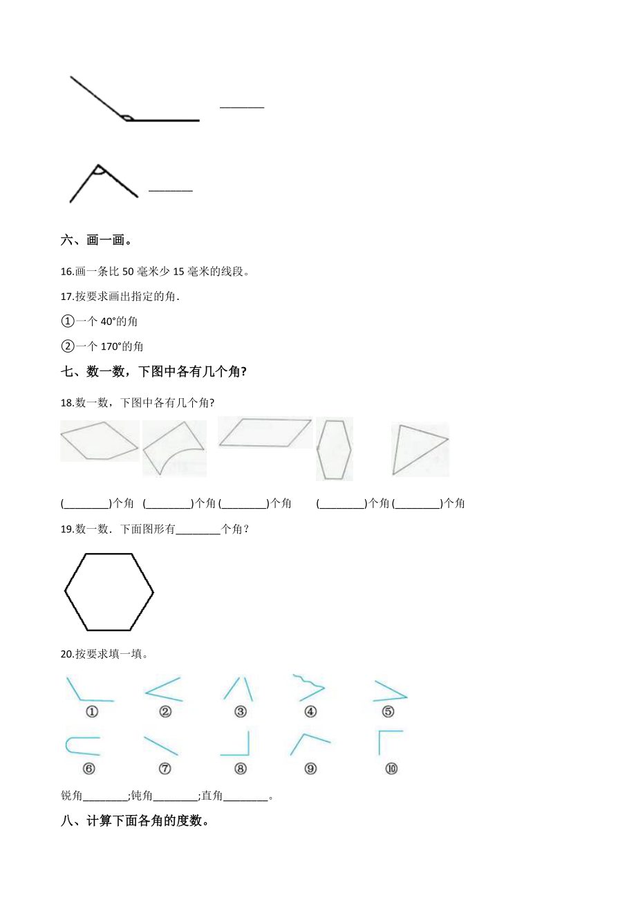 四年级上册数学试题-第三单元达标测试题 人教新课标 含答案.doc_第3页