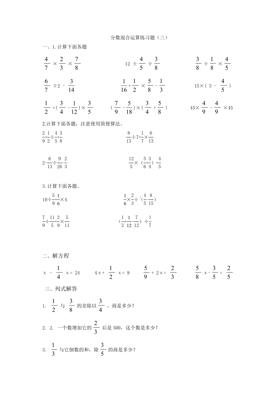 六年级上册数学一课一练-第二单元 2.3分数混合运算(三) 北师大版无答案.doc_第1页