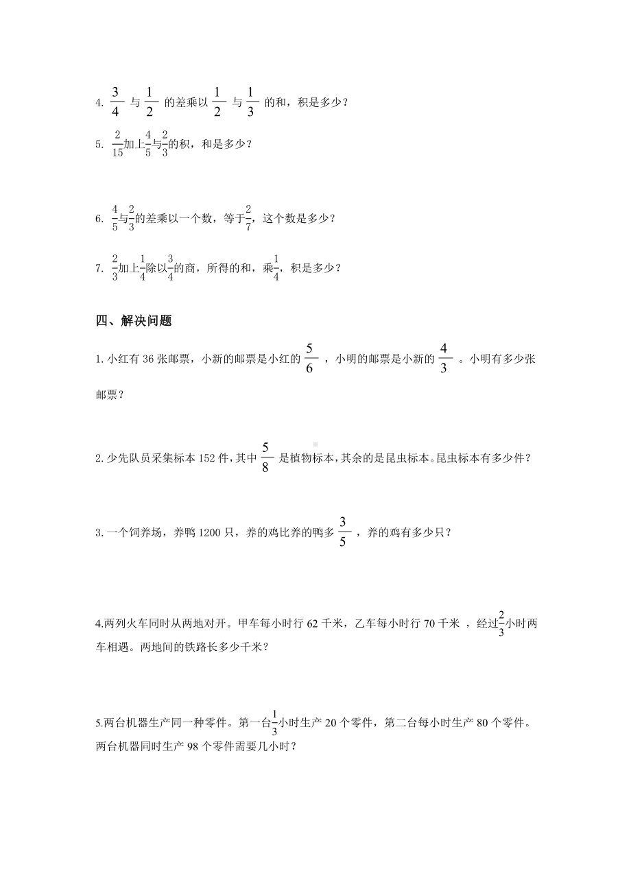 六年级上册数学一课一练-第二单元 2.3分数混合运算(三) 北师大版无答案.doc_第2页