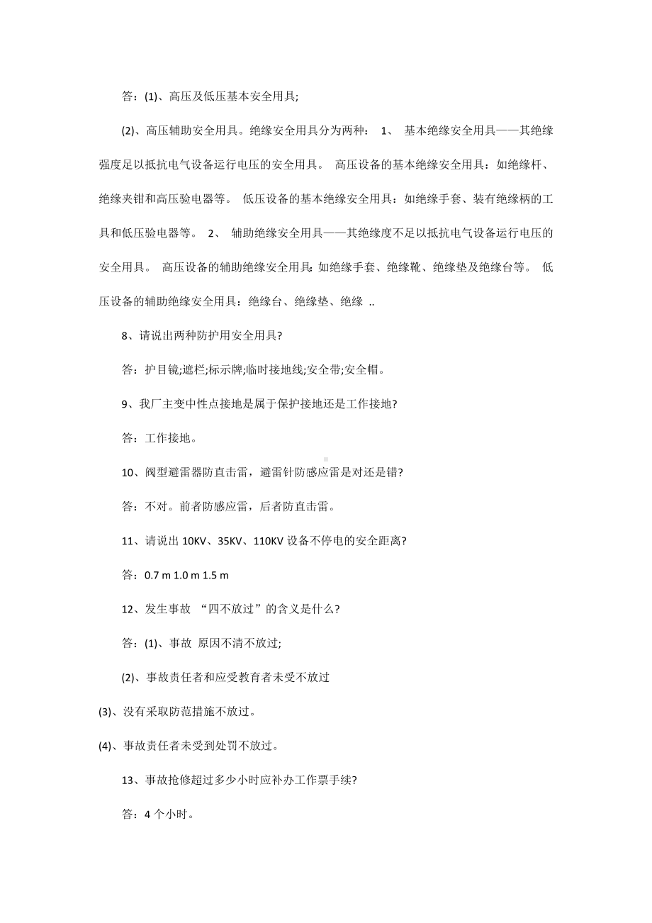 安全生产月知识问答题及解析.docx_第2页