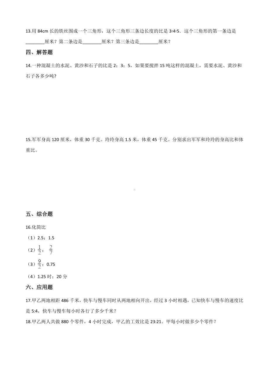 六年级上册数学单元测试-2.比和比例 冀教版 （含解析）.docx_第2页