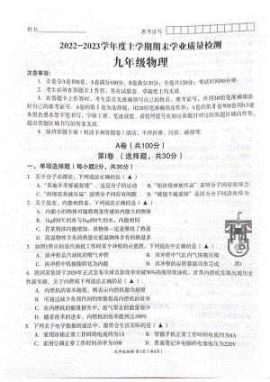 四川省成都市高新区2022-2023学年九年级上学期期末物理学业质量检测.pdf