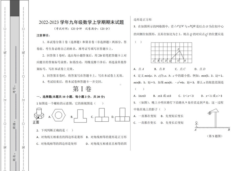 山西省运城市运康中学校2022-2023学年九年级上学期 期末考试数学试卷.pdf_第1页