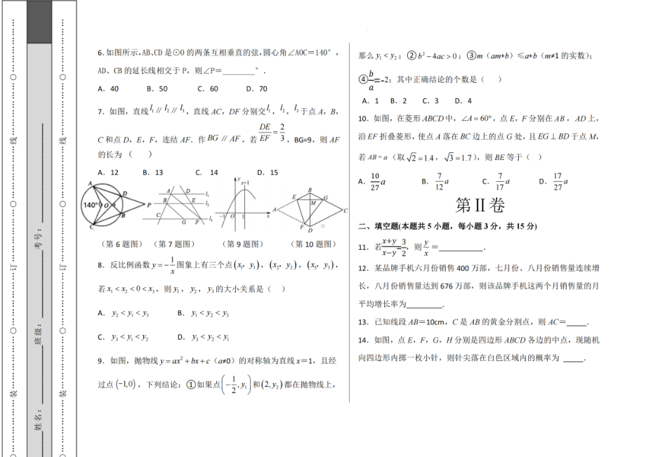 山西省运城市运康中学校2022-2023学年九年级上学期 期末考试数学试卷.pdf_第2页