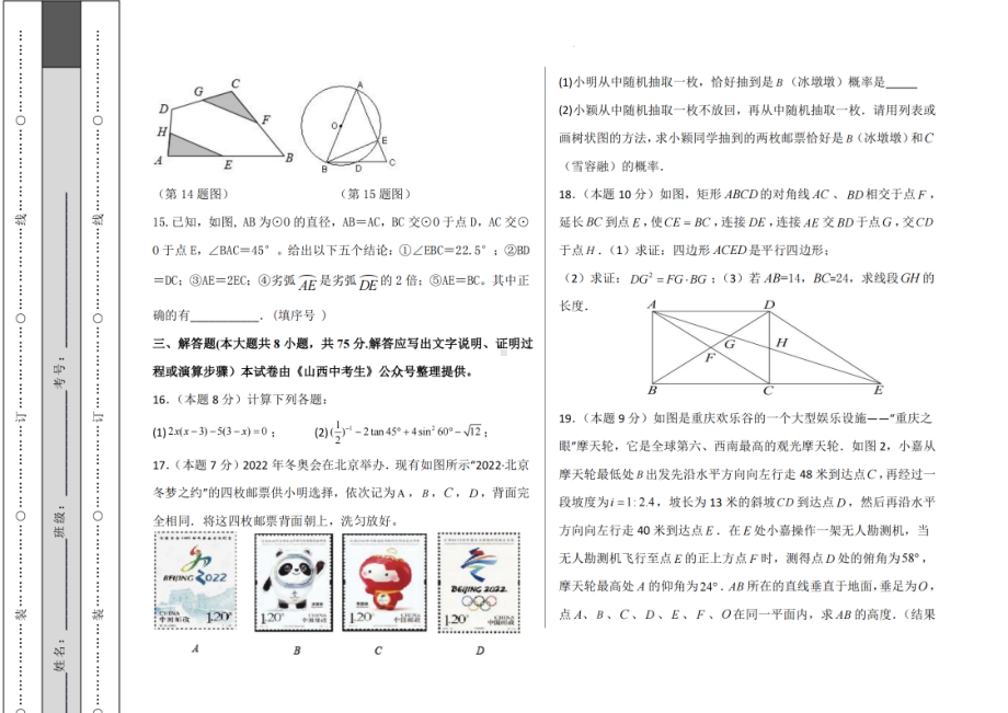 山西省运城市运康中学校2022-2023学年九年级上学期 期末考试数学试卷.pdf_第3页