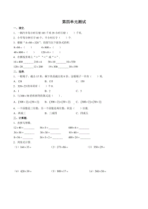 四年级上册数学试题-第四单元测试 人教新课标 含答案.docx