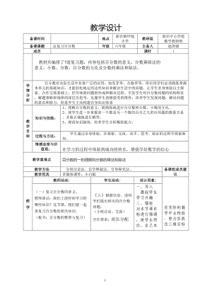 六年级上册数学教案-6.1 总复习百分数 ︳人教新课标.doc