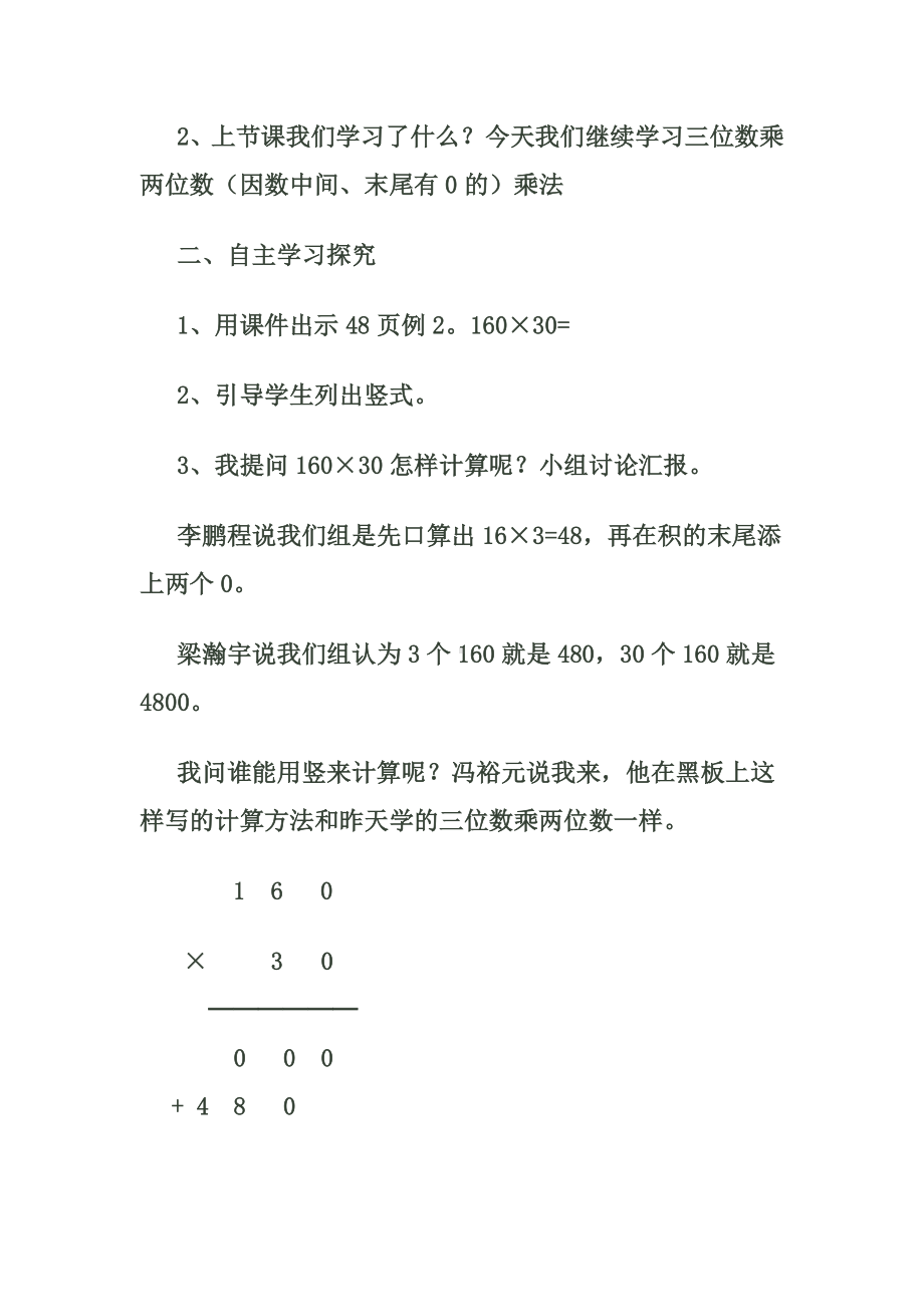 四年级上册数学教案- 4 三位数乘两位数 -人教新课标.docx_第2页