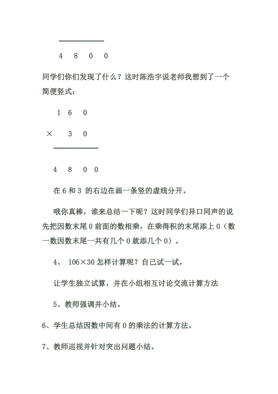 四年级上册数学教案- 4 三位数乘两位数 -人教新课标.docx_第3页