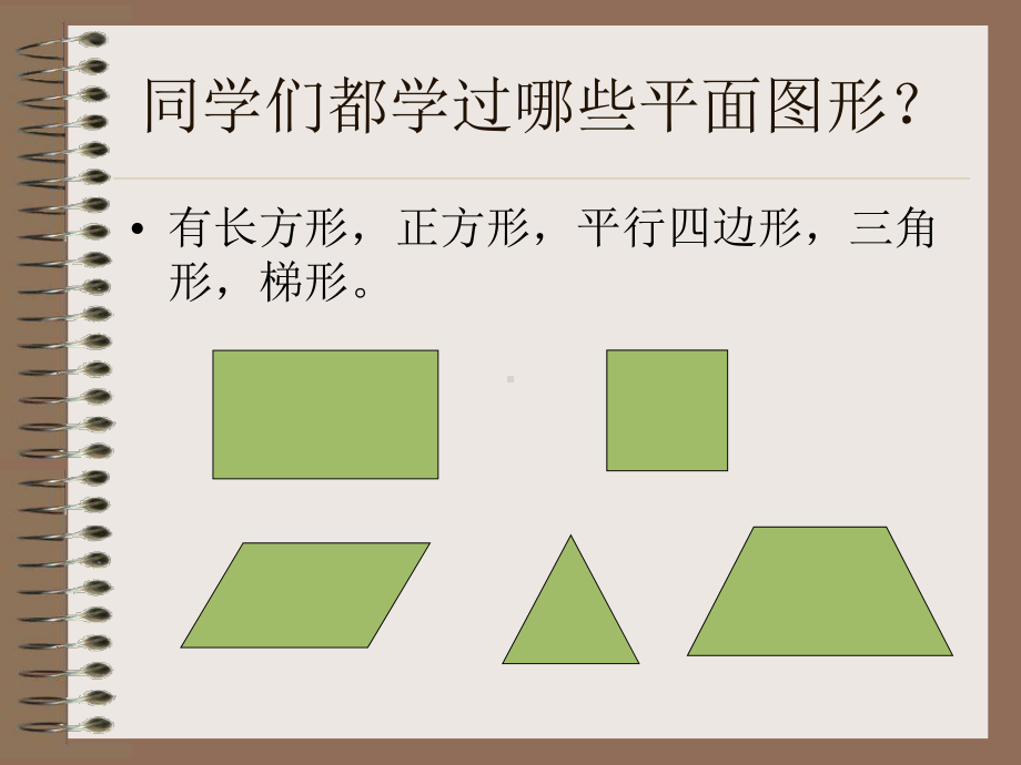 六年级上册数学课件-5.1 圆的认识｜ 北京版 ( ） (共21张PPT).pptx_第2页