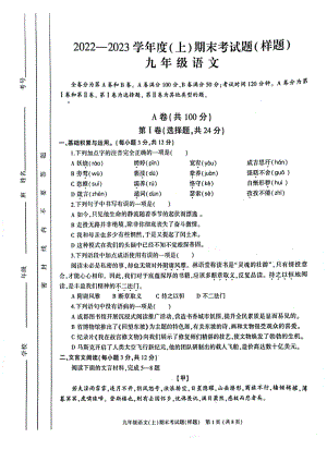 四川省成都市金牛区2022-2023学年九年级上学期期末考试语文试卷.pdf