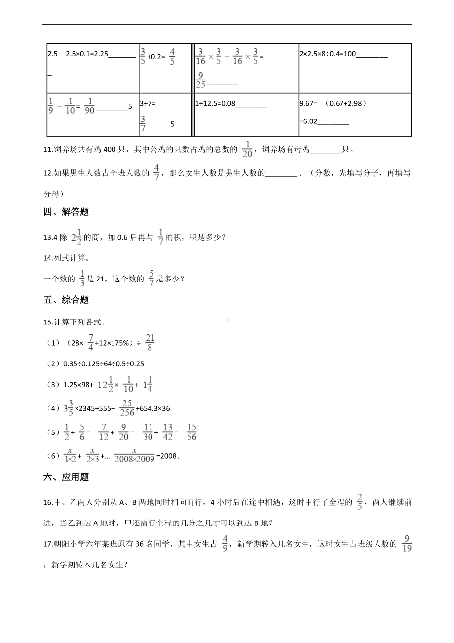 六年级上册数学一课一练-2.3分数的混合运算（三） 北师大版 （含答案）.docx_第2页