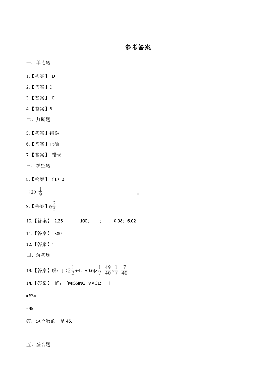 六年级上册数学一课一练-2.3分数的混合运算（三） 北师大版 （含答案）.docx_第3页