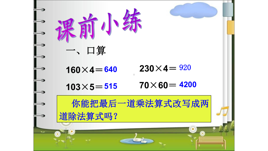 四年级上册数学课件- 4 三位数乘两位数-单价、数量和总价 -人教新课标 （共32张PPT）.pptx_第2页