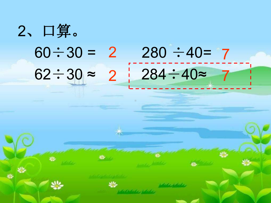 四年级上册数学课件－6.2除数是整十数的笔算除法｜人教新课标 (共18张PPT).ppt_第3页